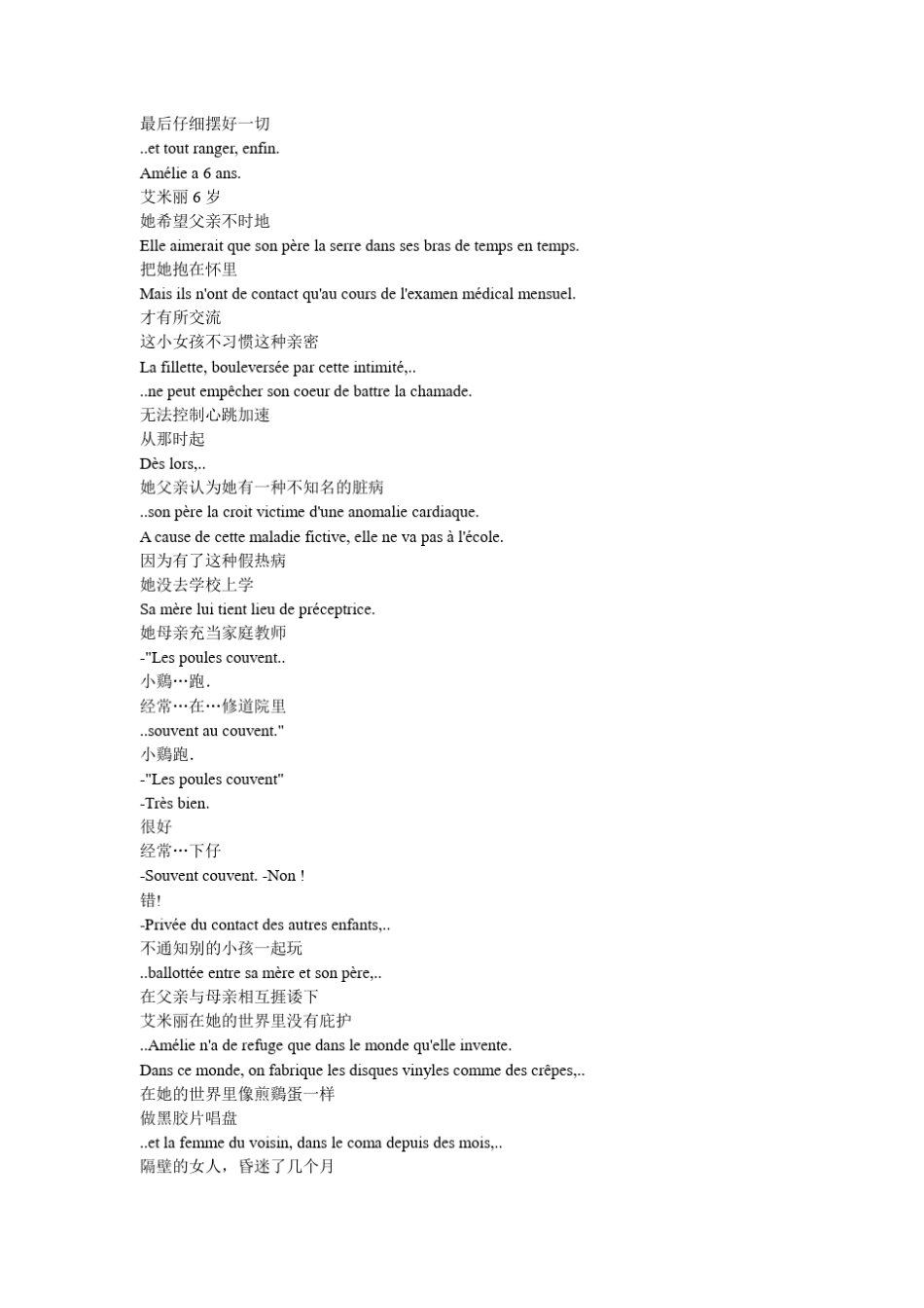 天使爱美丽字幕_第3页