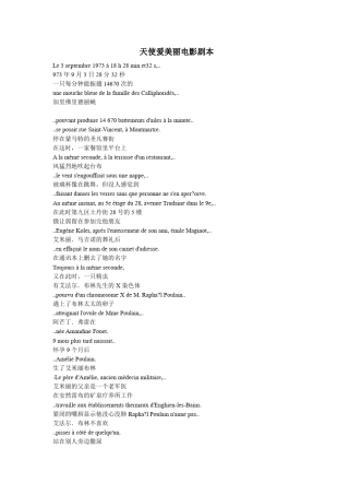 天使爱美丽字幕