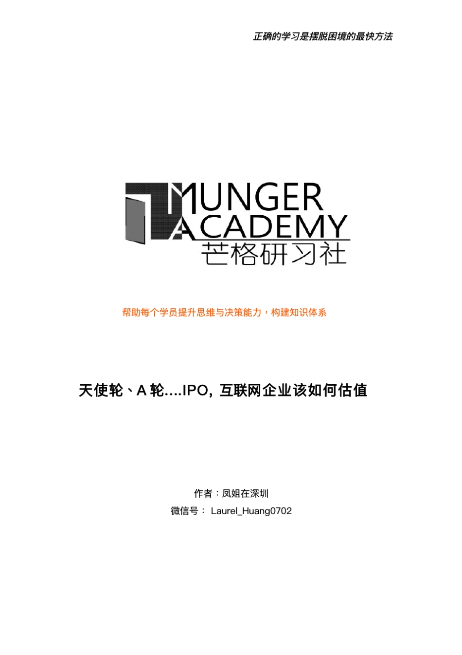 天使轮、A轮、B轮…IPO+如何估值_第1页