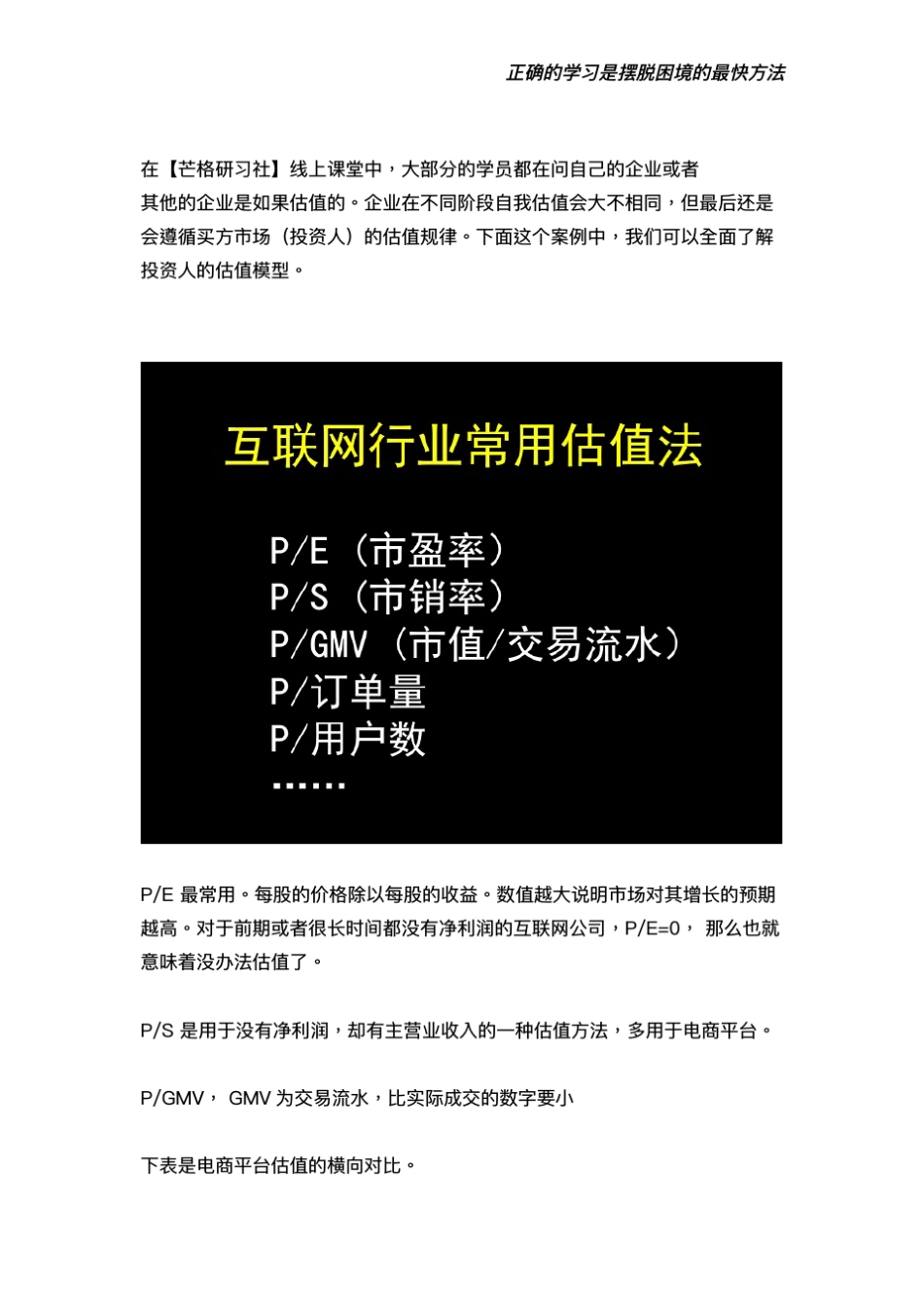 天使轮、A轮、B轮…IPO+如何估值_第2页