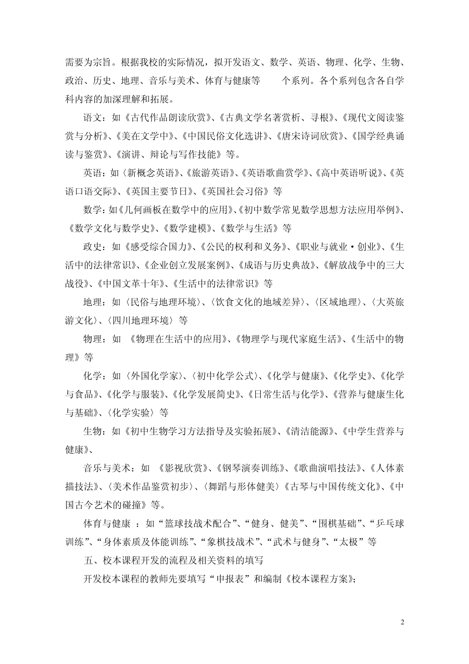 天保中学校本课程开发方案_第2页