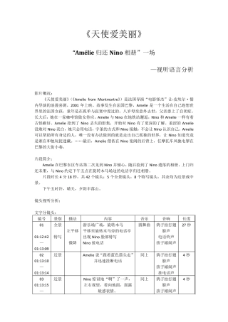 天使爱美丽视听分析