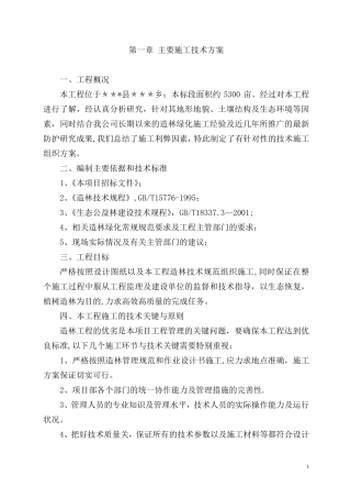 天保人工造林施工组织设计