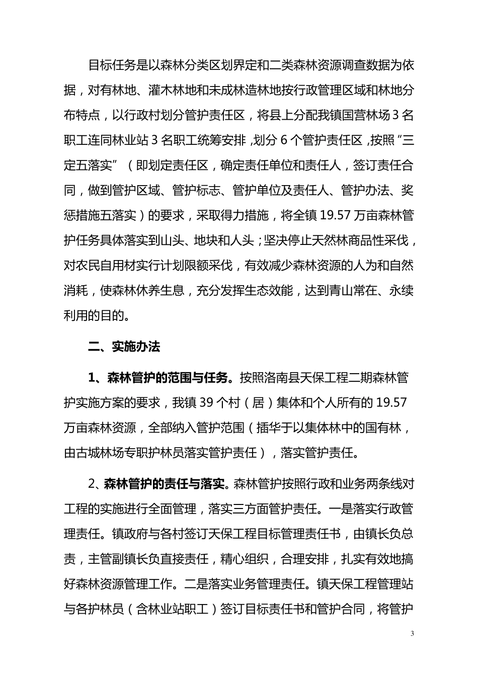 天保工程实施方案_第3页