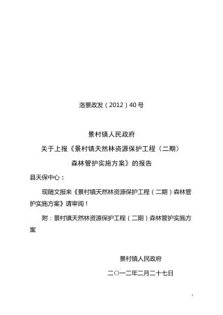 天保工程实施方案