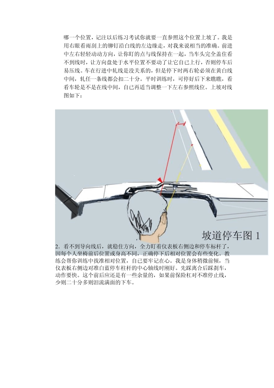 天保驾校电子路考要领_第2页