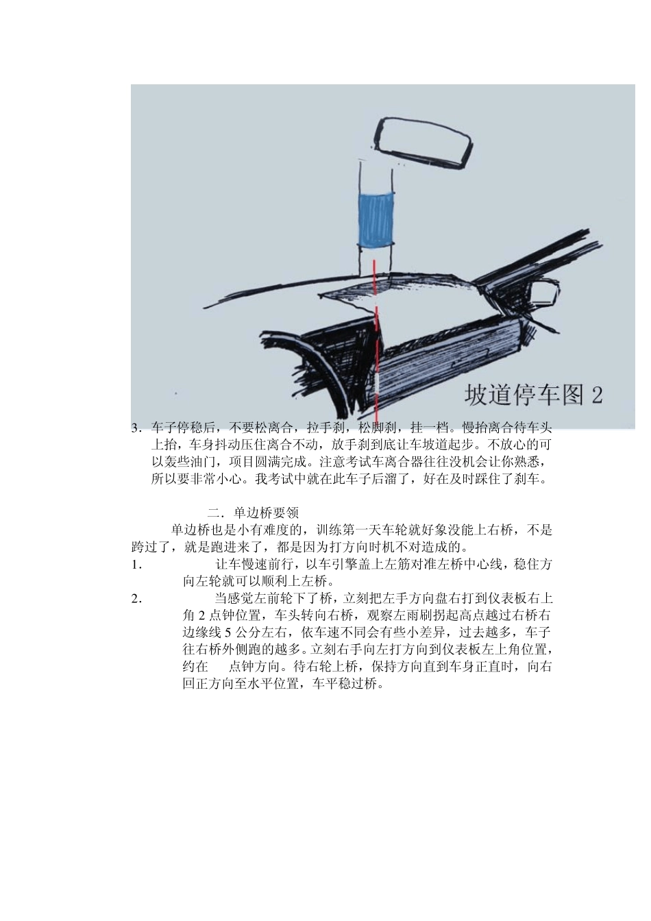 天保驾校电子路考要领_第3页