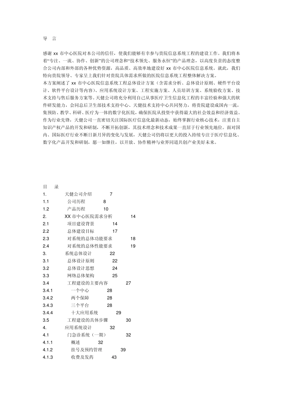 天健PACS系统解决方案_第1页