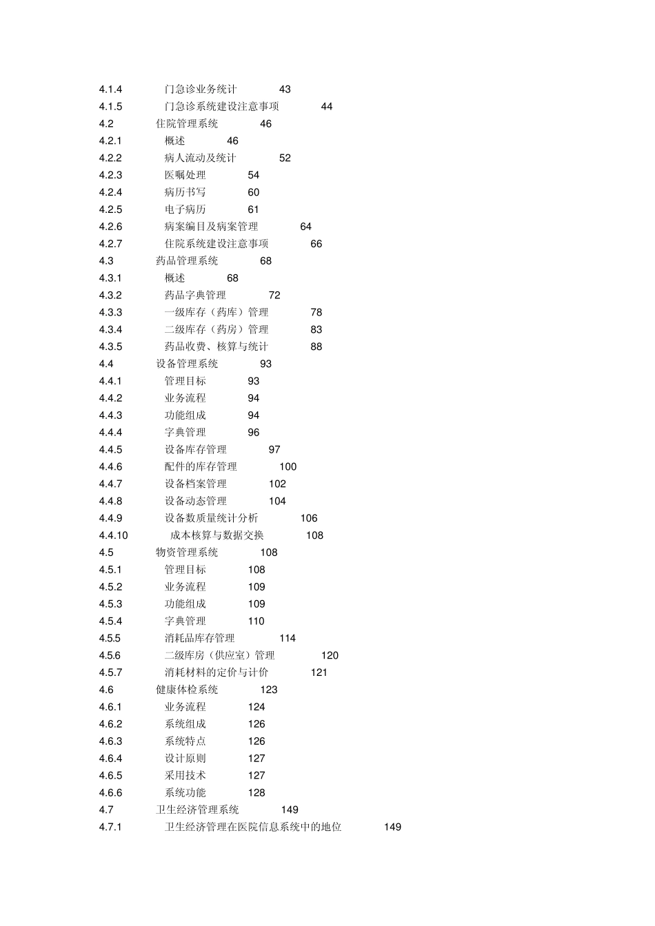 天健PACS系统解决方案_第2页