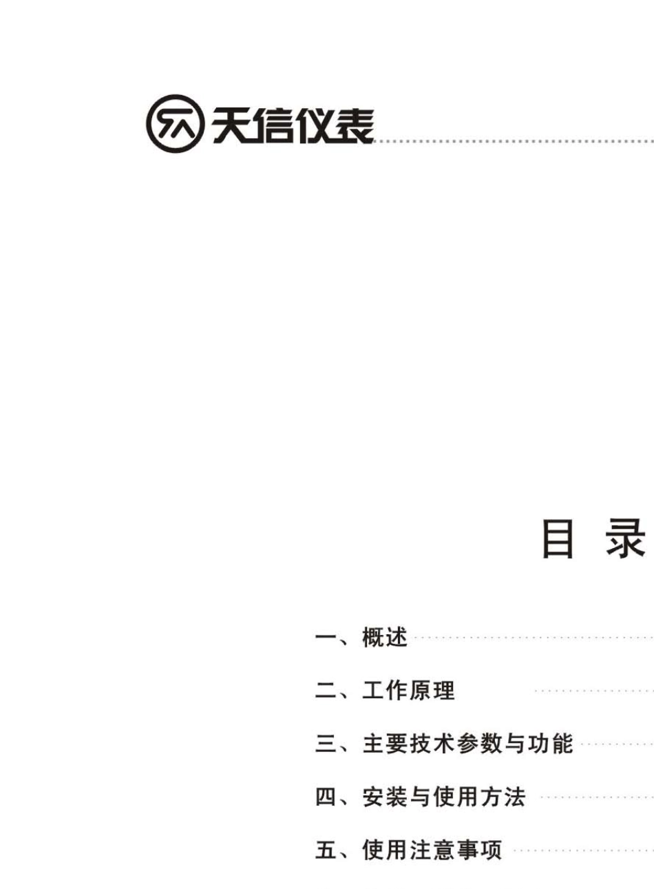 天信流量补偿仪FCM_第2页