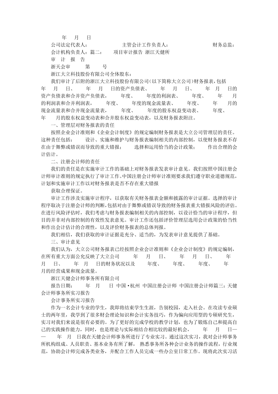 天健审计报告_第2页