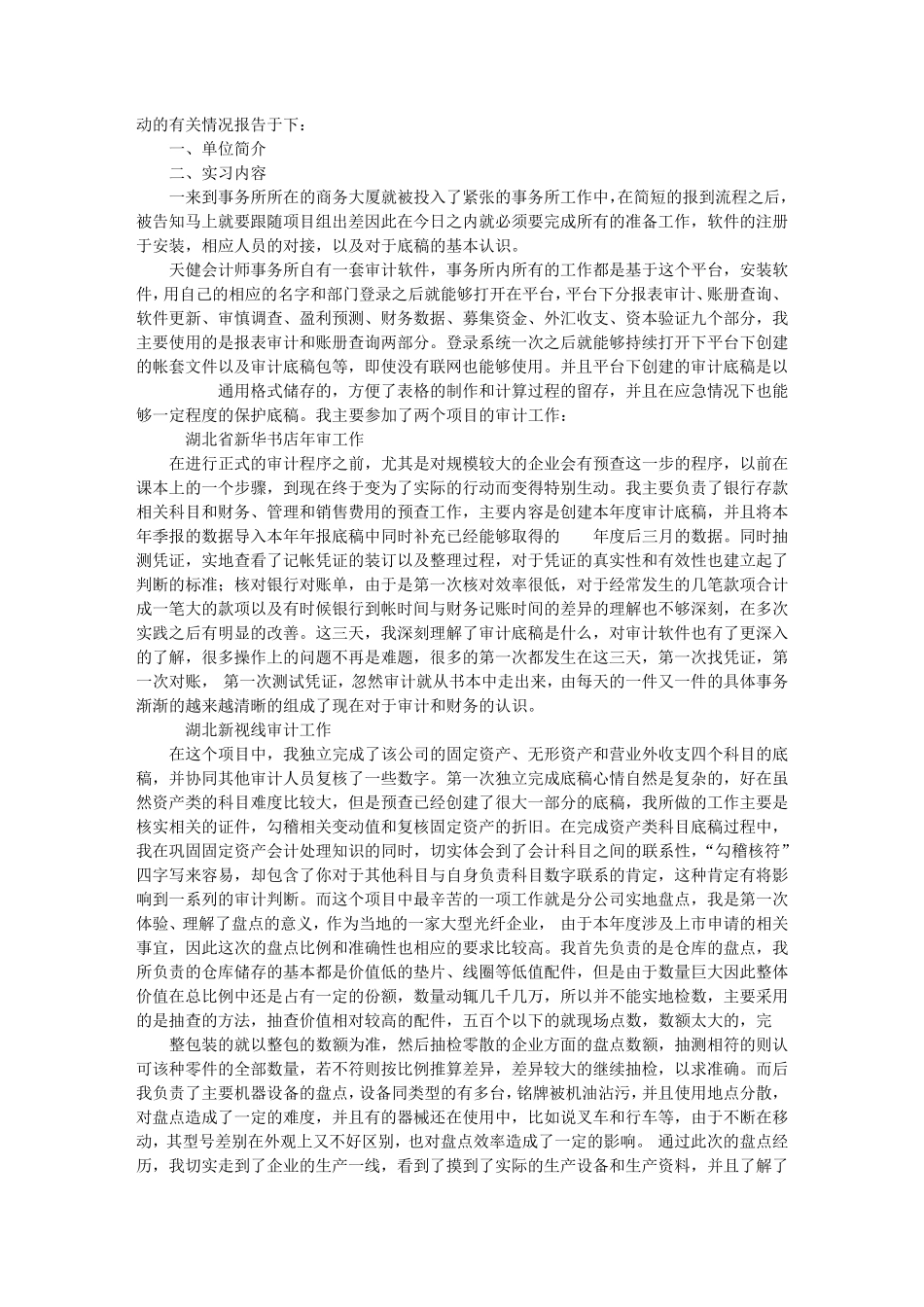 天健审计报告_第3页