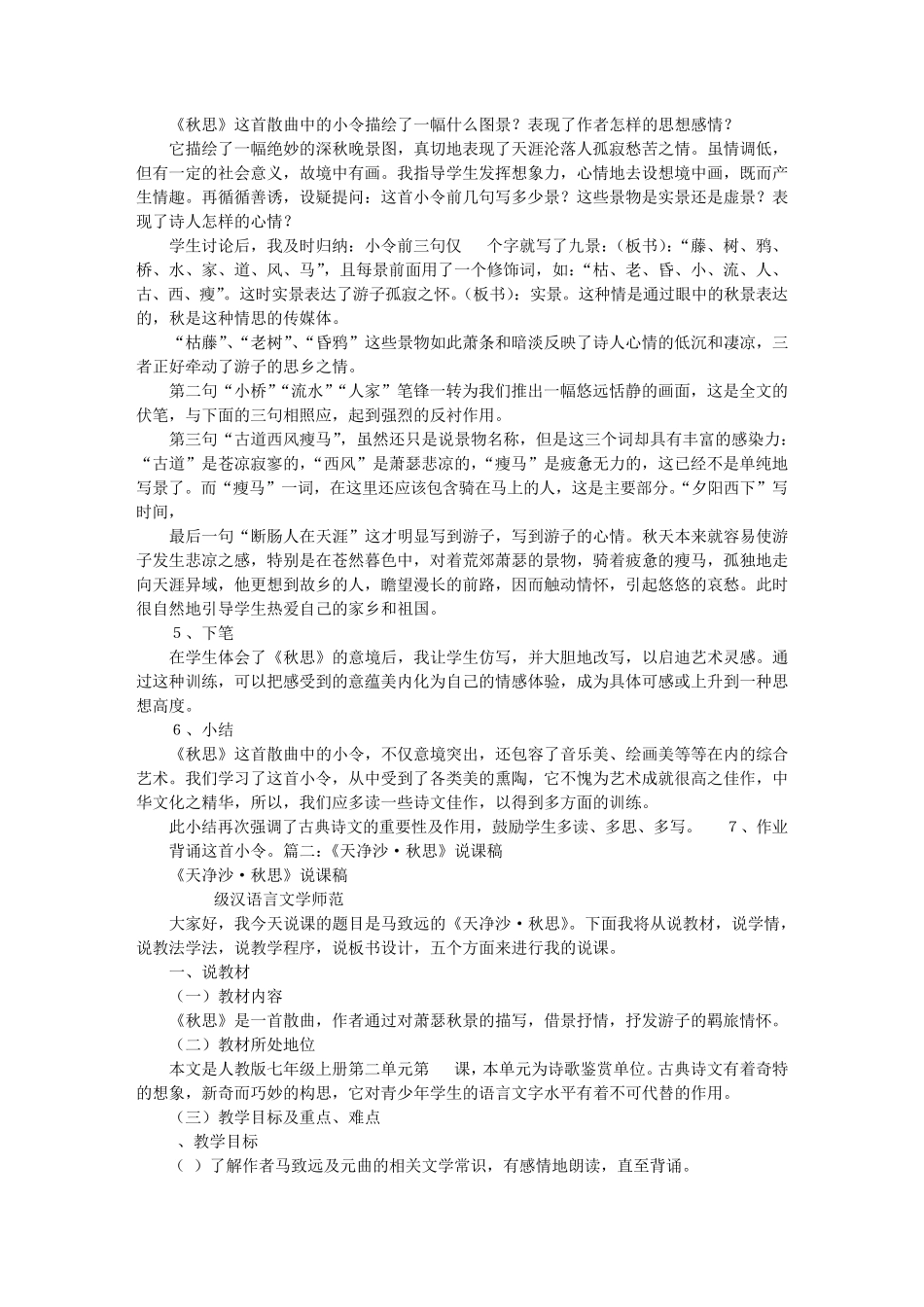 天净沙秋思评课稿_第2页