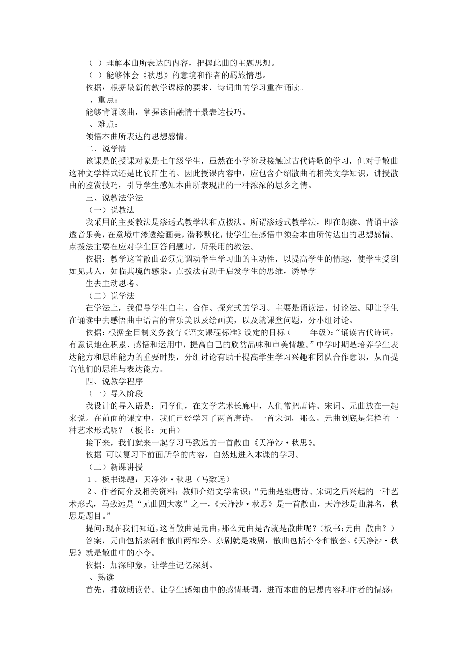 天净沙秋思评课稿_第3页