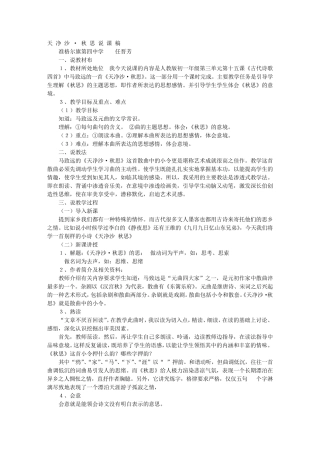 天净沙秋思评课稿