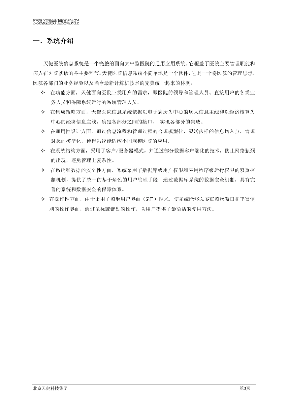 天健医院信息系统_第3页