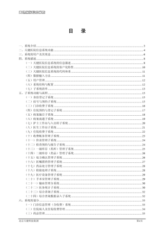 天健医院信息系统