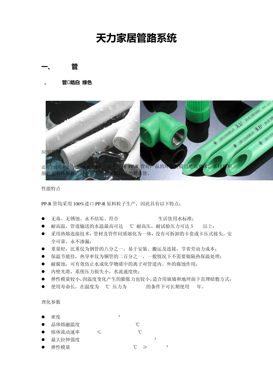 天力家居管路系统·十大品牌水管_第1页