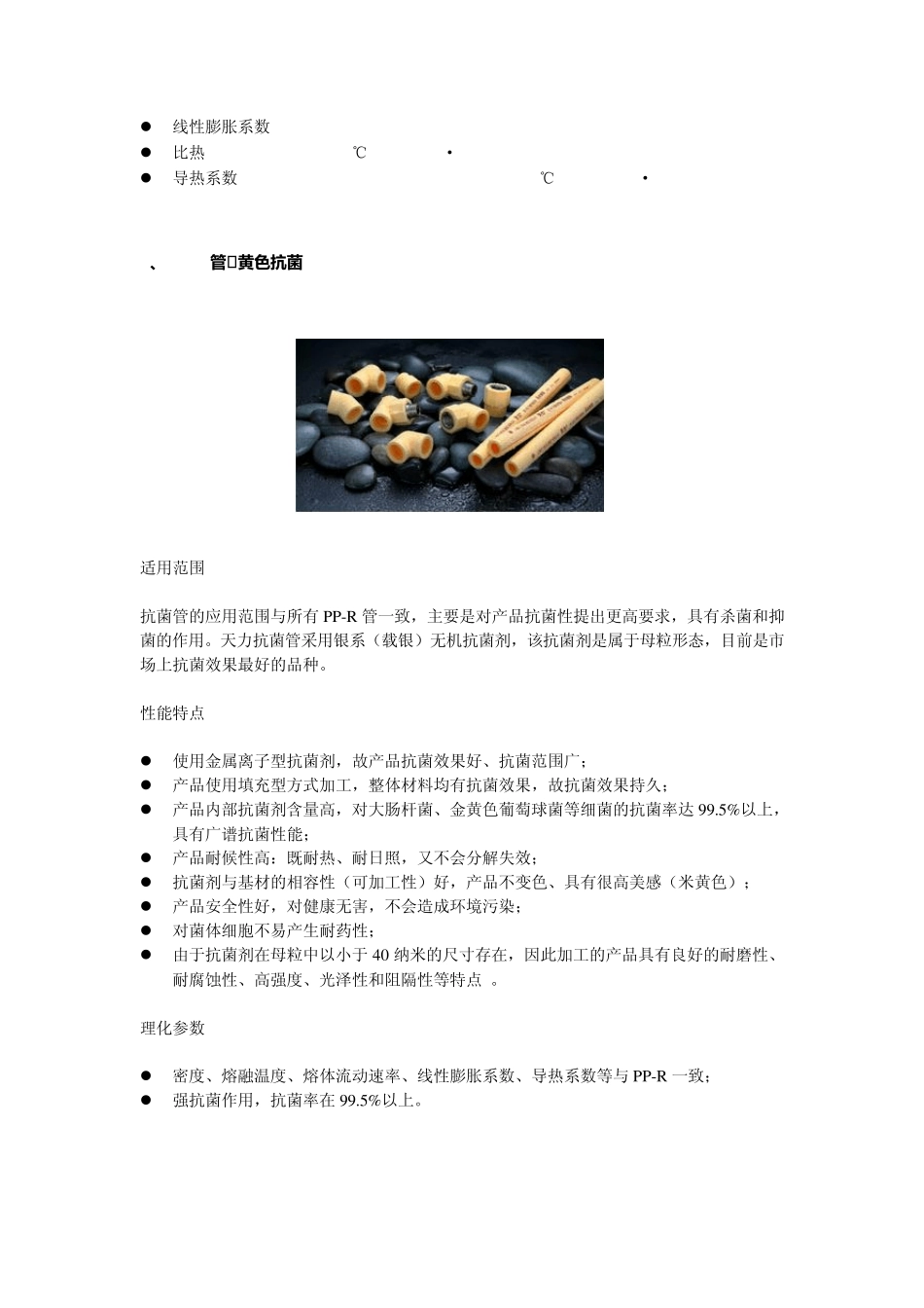 天力家居管路系统·十大品牌水管_第2页