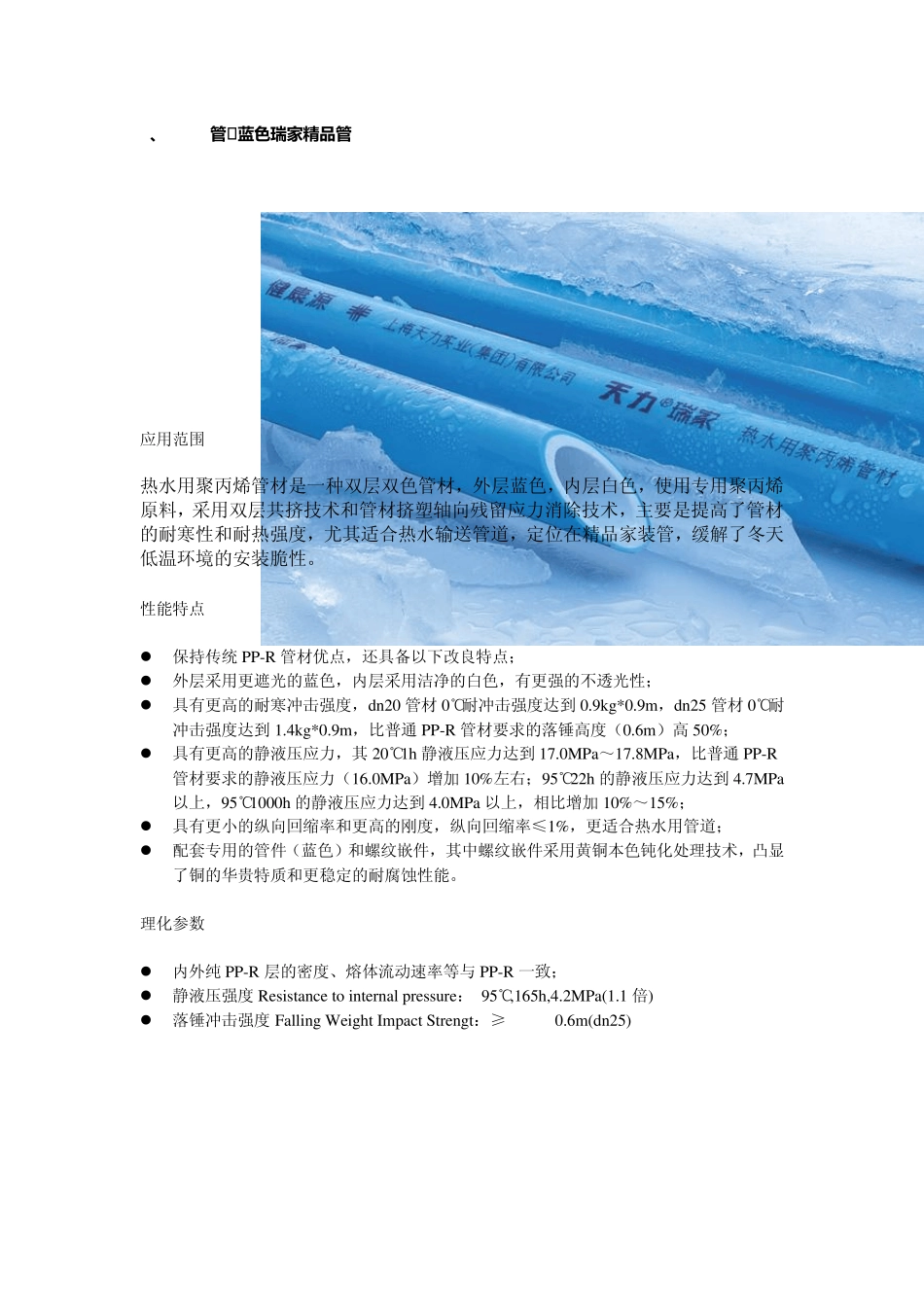 天力家居管路系统·十大品牌水管_第3页