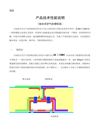 天加空调组合式空气处理机组性能说明13++