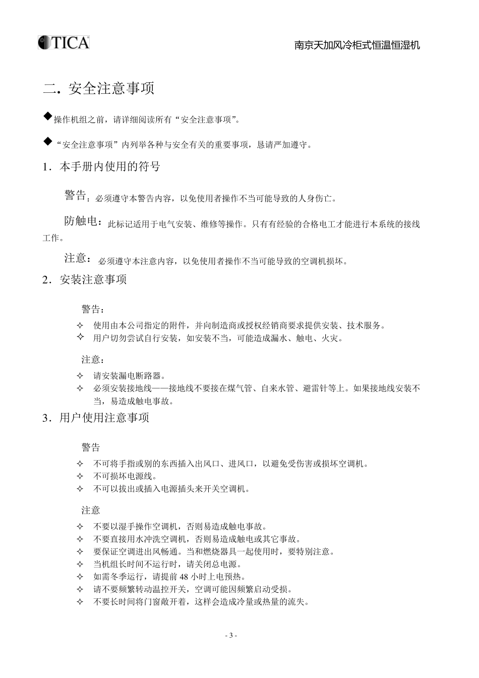 天加风冷柜式恒温恒湿空调机组_第3页