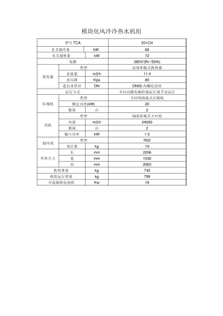 天加风盘新风机组等产品性能参数