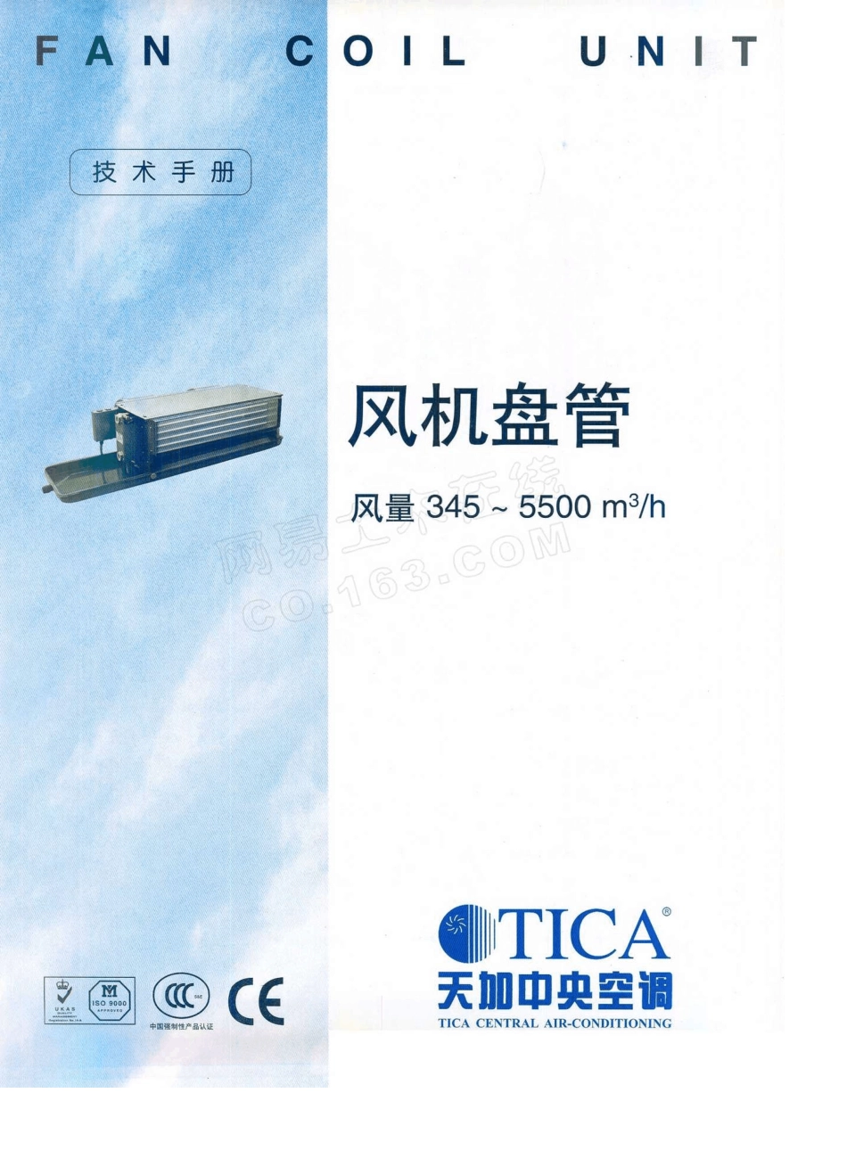天加风机盘管_第1页
