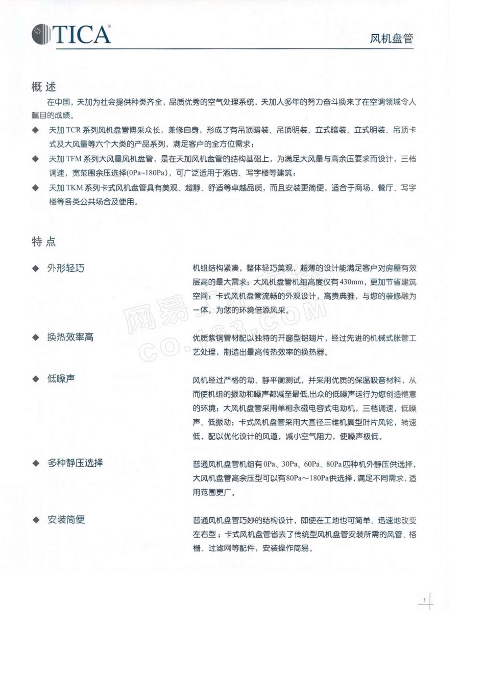 天加风机盘管_第2页