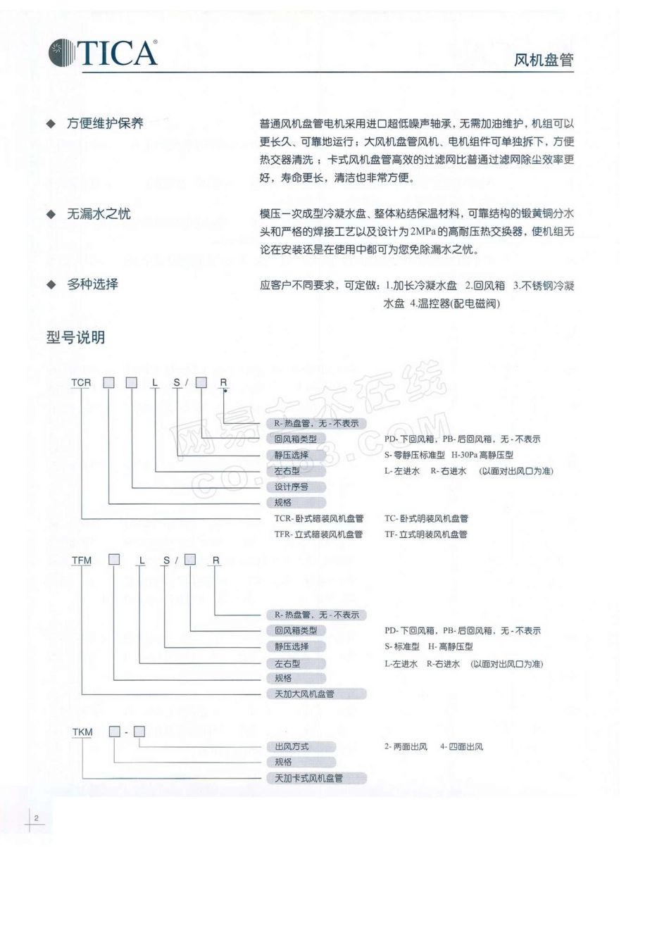 天加风机盘管_第3页