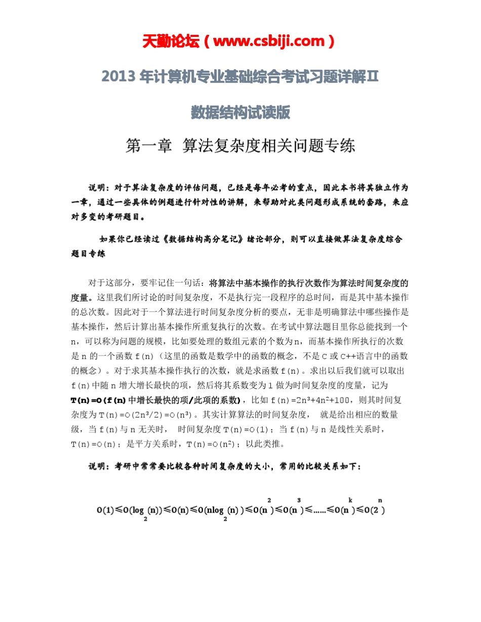 天勤论坛_数据结构_第1页