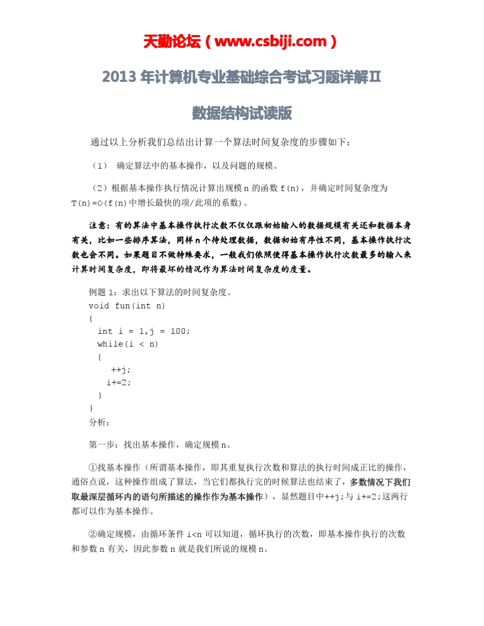 天勤论坛_数据结构_第2页