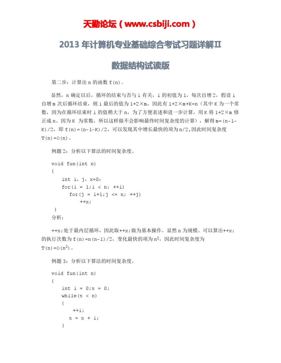 天勤论坛_数据结构_第3页