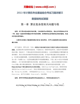 天勤论坛_数据结构