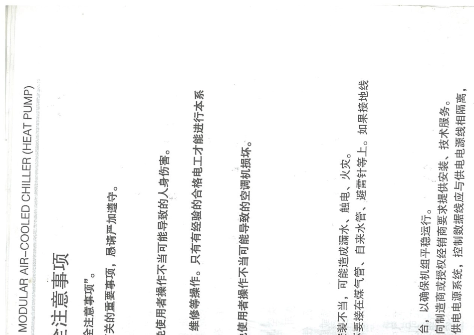 天加模块化风冷式冷(热)水机组D安装操作手册_第3页