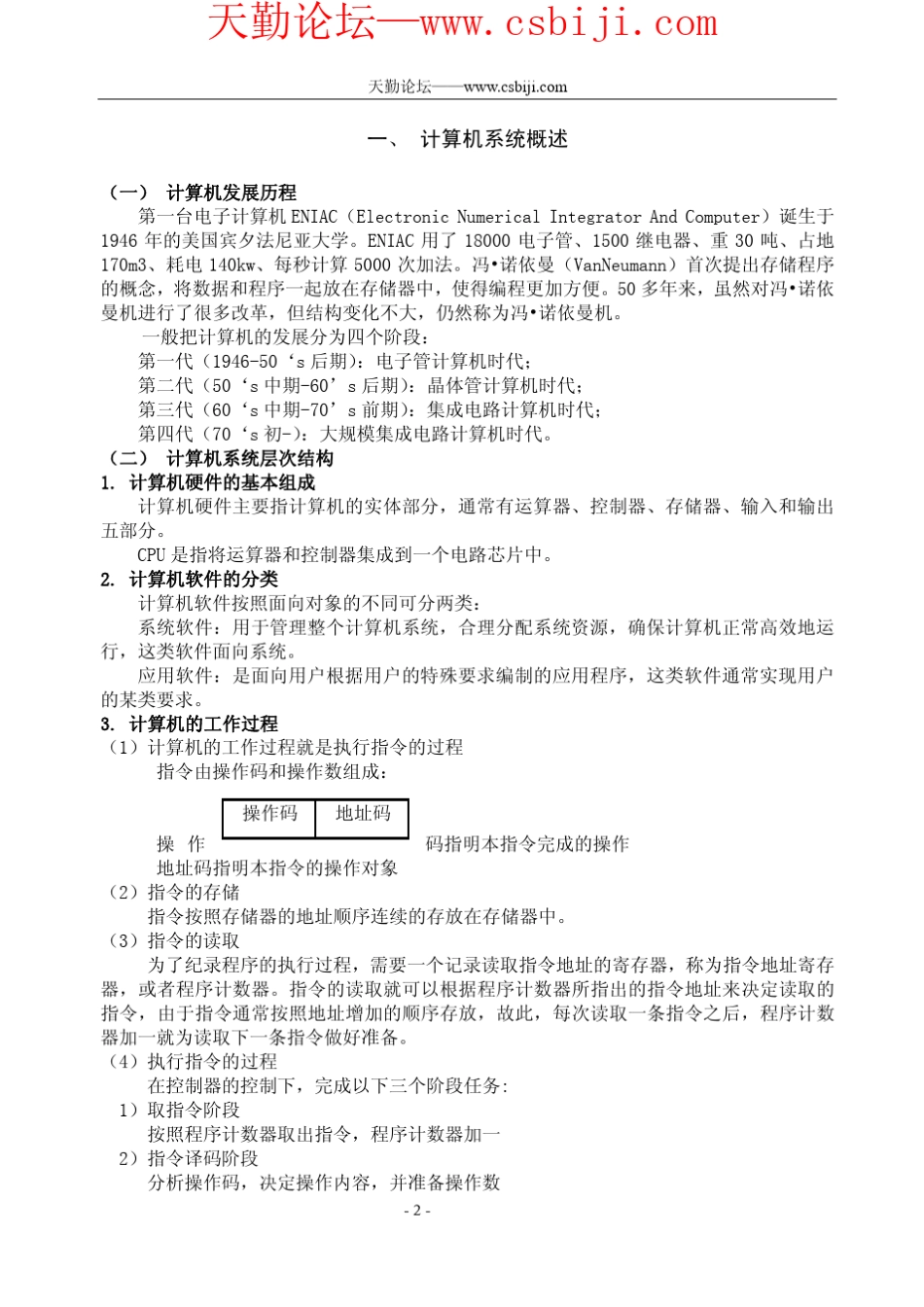 天勤论坛_考研计算机强化班计算机组成原理讲义_第2页