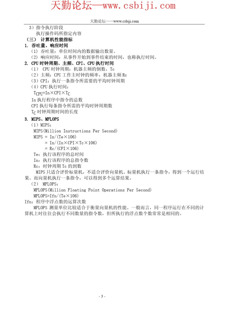 天勤论坛_考研计算机强化班计算机组成原理讲义_第3页