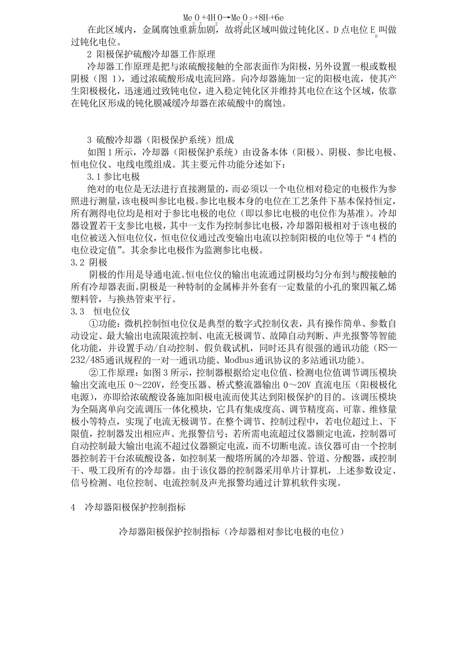 天华管壳式阳极保护冷却器操作手册_第3页