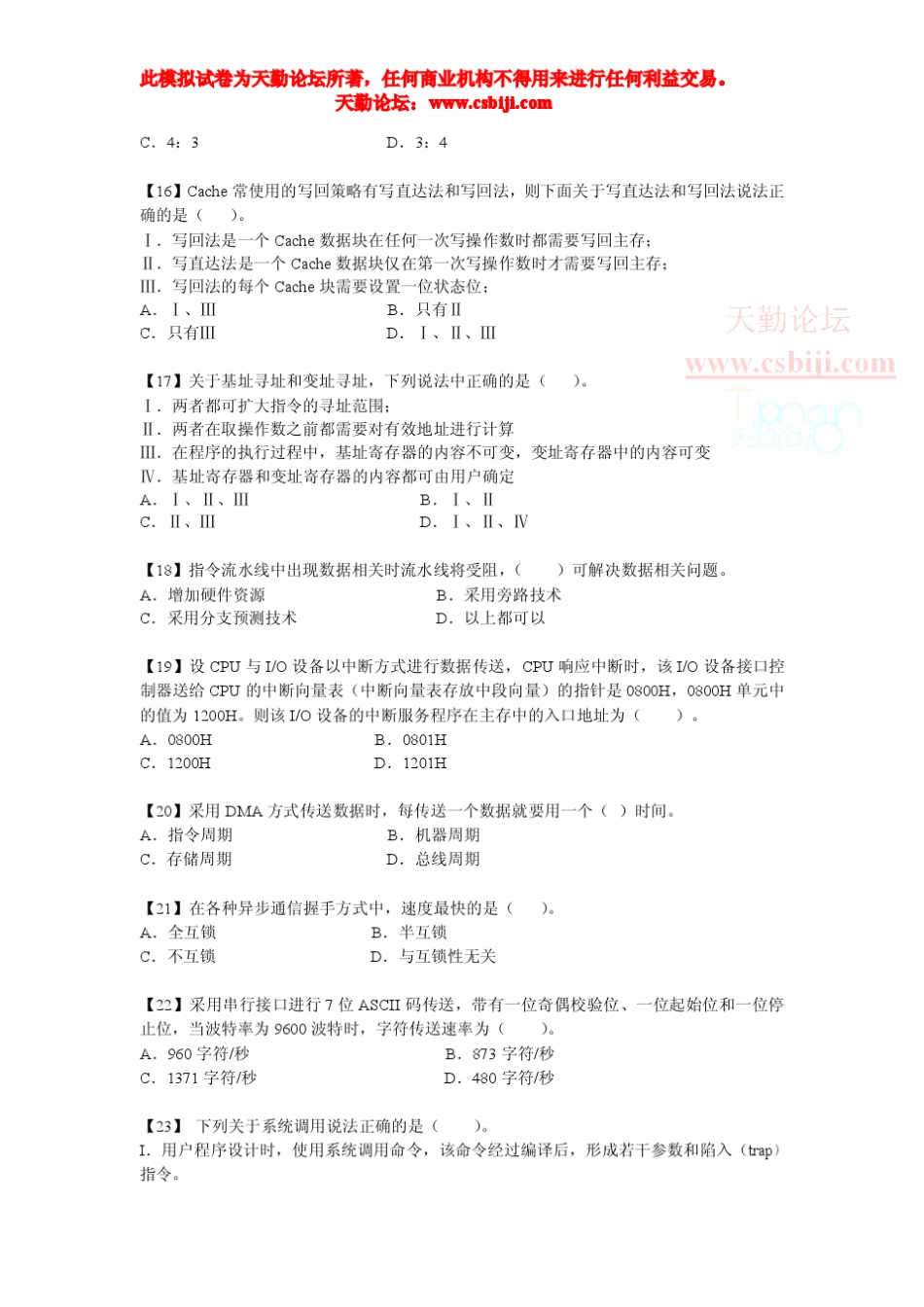 天勤论坛计算机考研模拟卷第六套(解密)_第3页