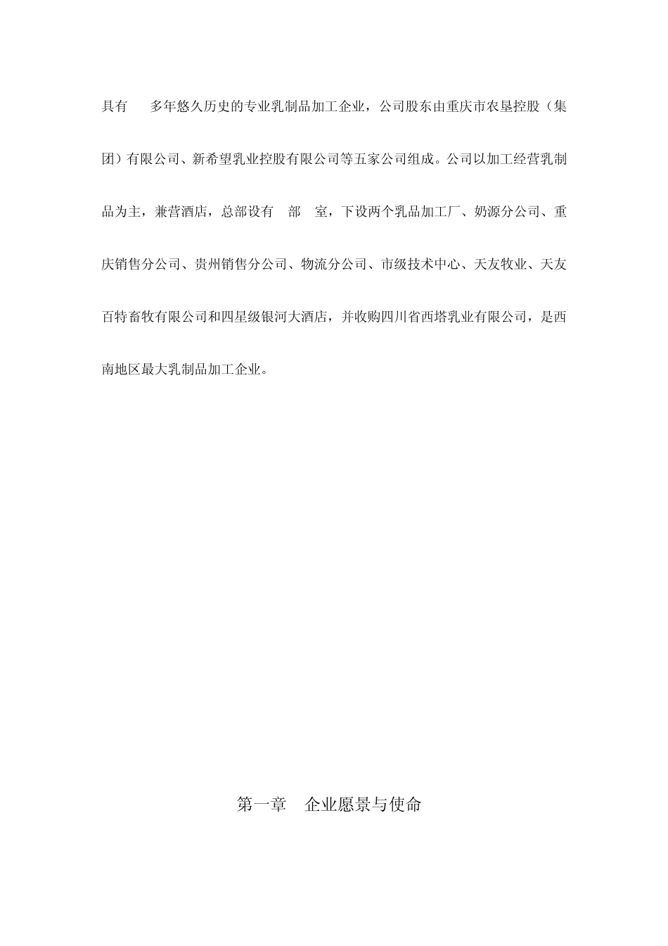 天友乳业战略管理案例分析_第3页