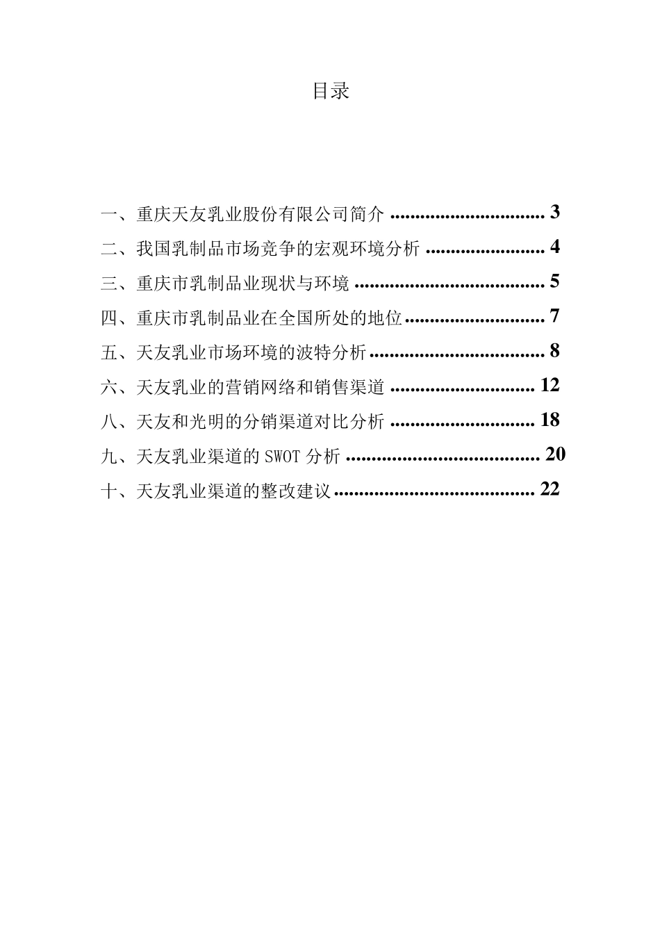天友乳业的渠道分析_第2页