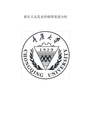 天友乳业的渠道分析