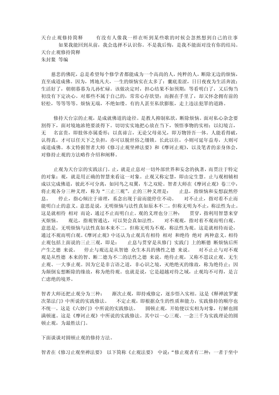 天台止观修持简释_第1页