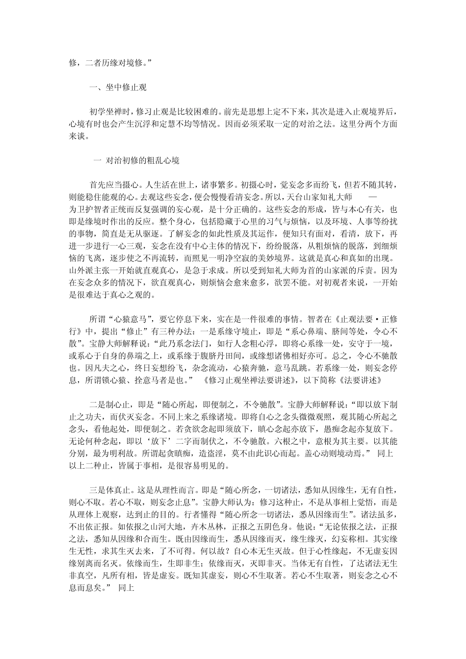 天台止观修持简释_第2页