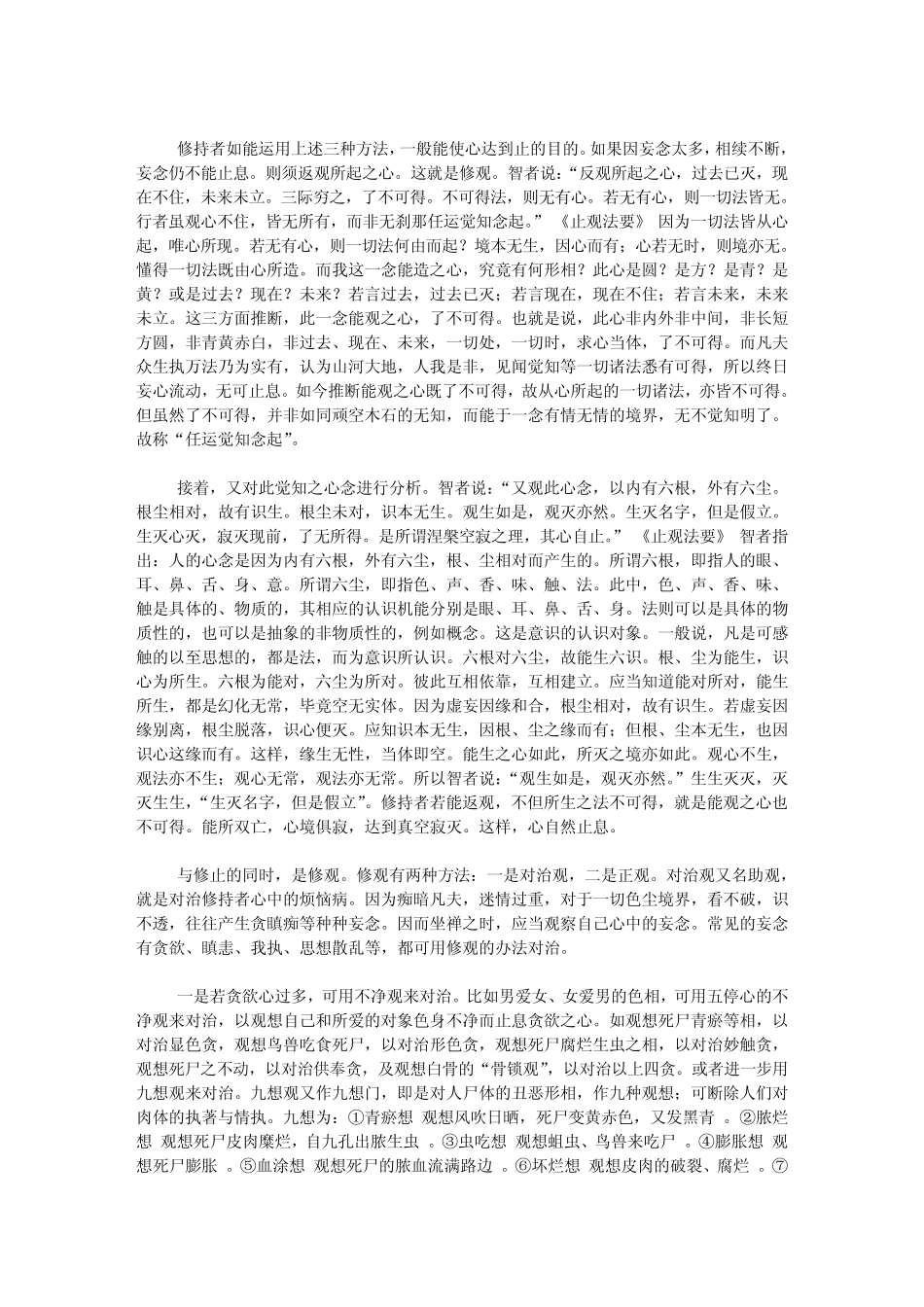 天台止观修持简释_第3页