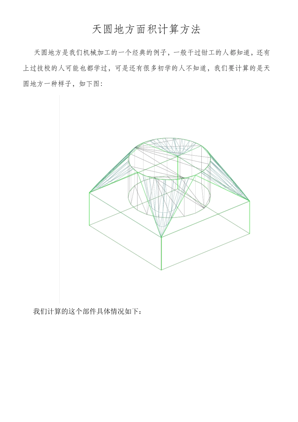 天圆地方计算方法_第1页