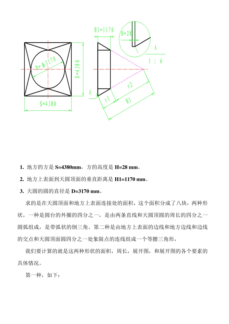 天圆地方计算方法_第2页