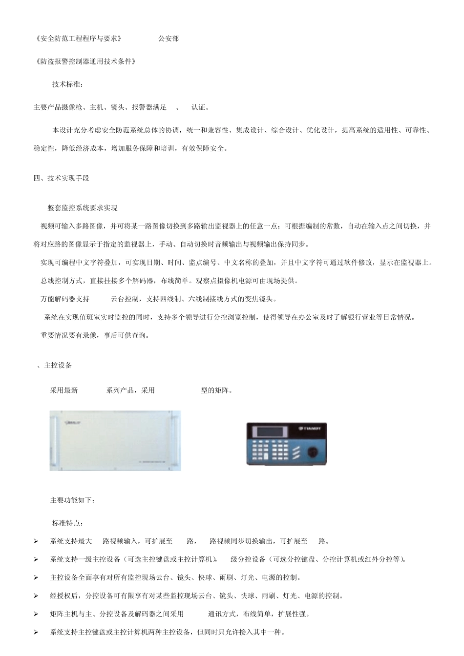 天地伟业银行监控方案_第3页