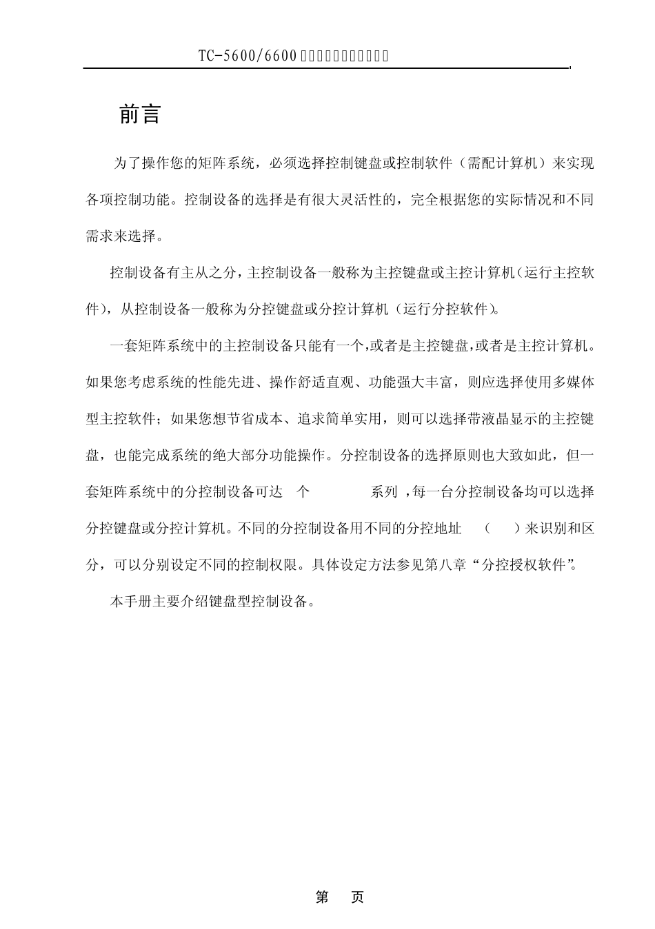 天地伟业键盘说明书,TC56006600使用说明书_第2页