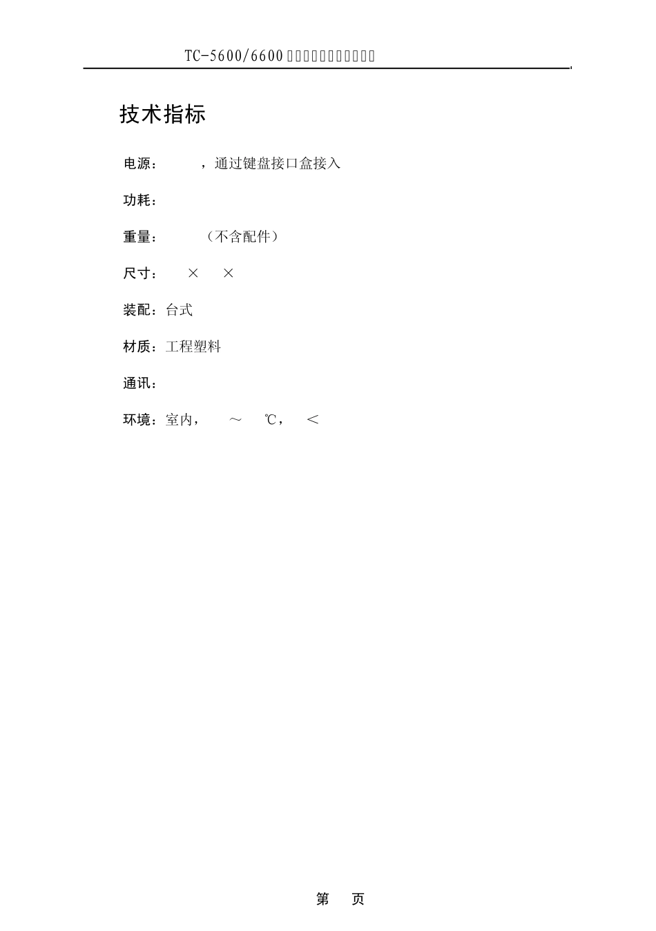 天地伟业键盘说明书,TC56006600使用说明书_第3页